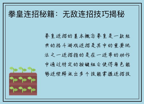 拳皇连招秘籍：无敌连招技巧揭秘