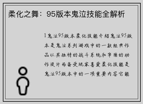 柔化之舞：95版本鬼泣技能全解析